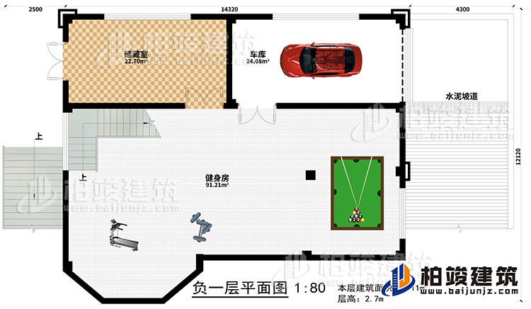 地下室：健身房、储藏室、车库、水泥坡道